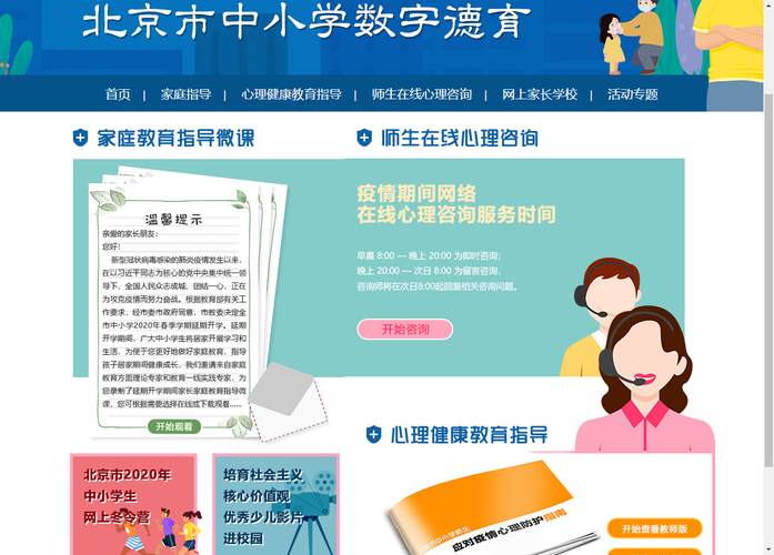 北京:家庭教育指导微课上线